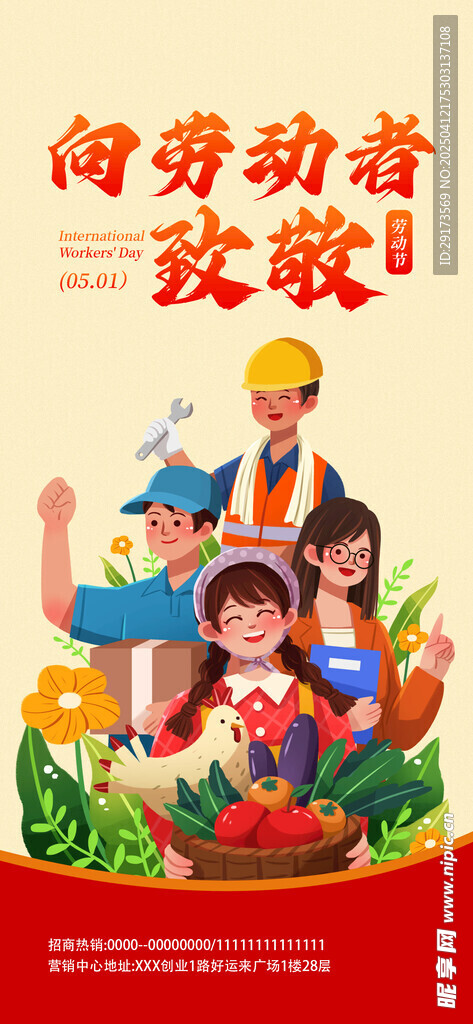 劳动节海报