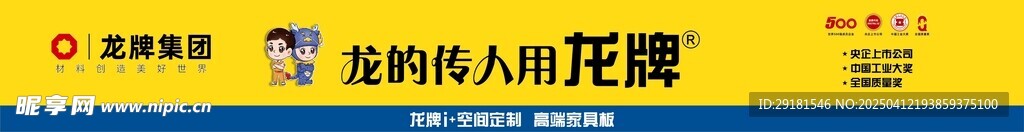 龙牌高端空间定制