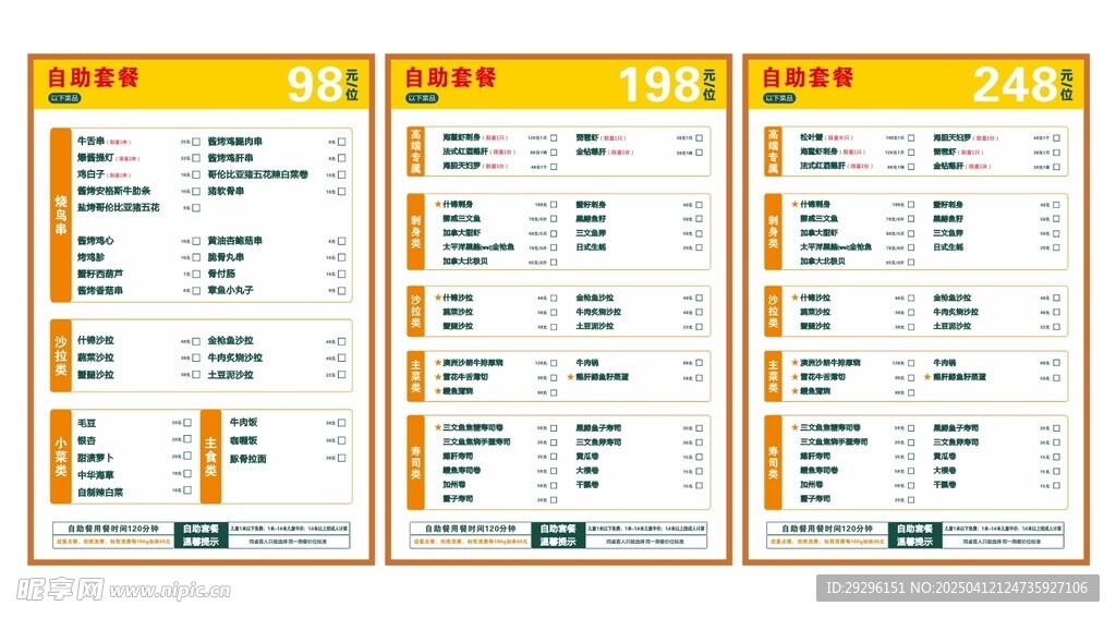 自助餐价目表