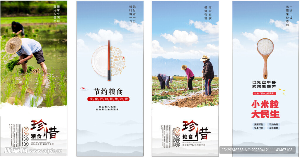 节约粮食展架