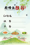 厨师长推荐海报