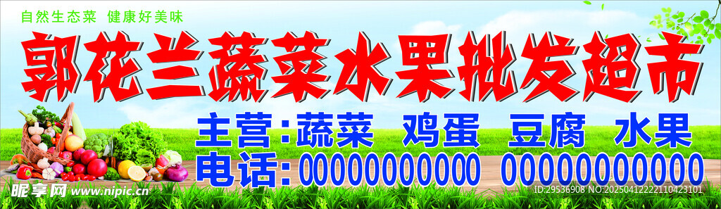 蔬菜店门头