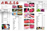 火锅店菜单