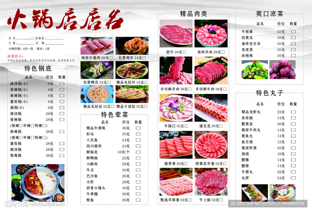 火锅店菜单
