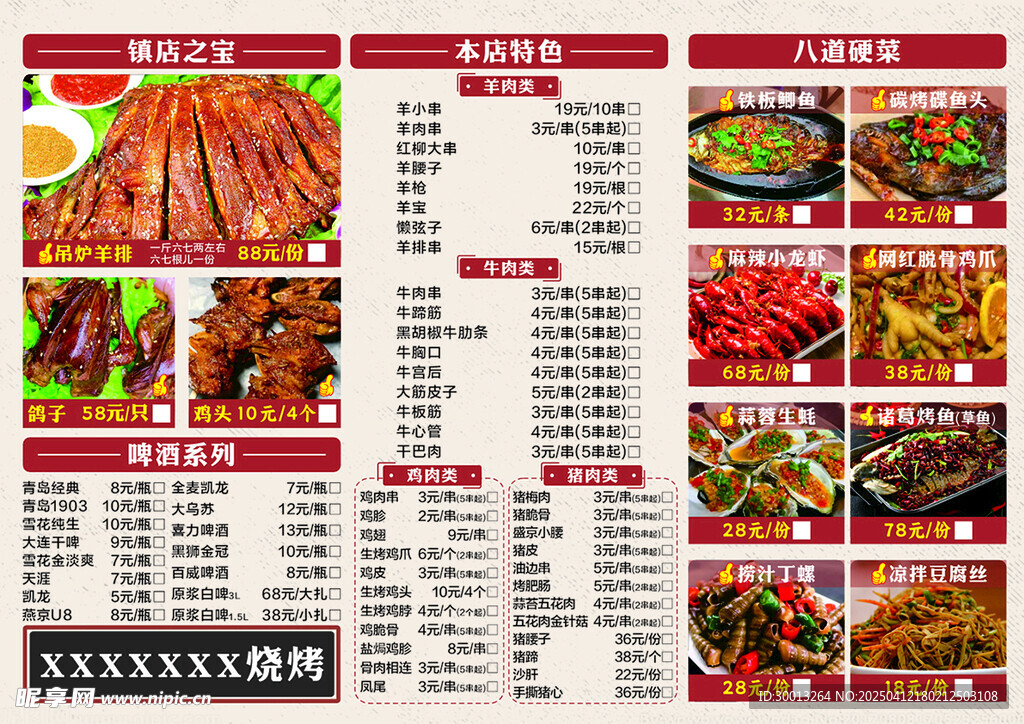 烧烤店菜单