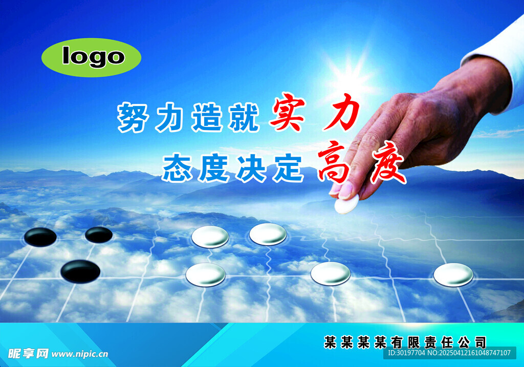 公司文化 安全标语 生产