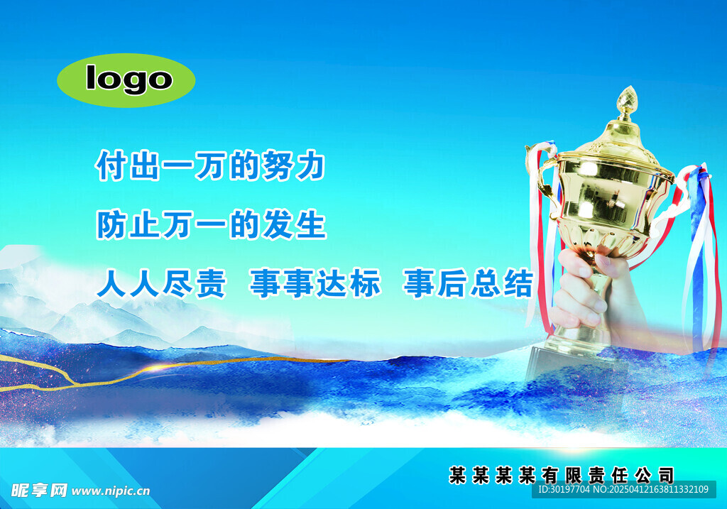 公司文化 安全标语 生产