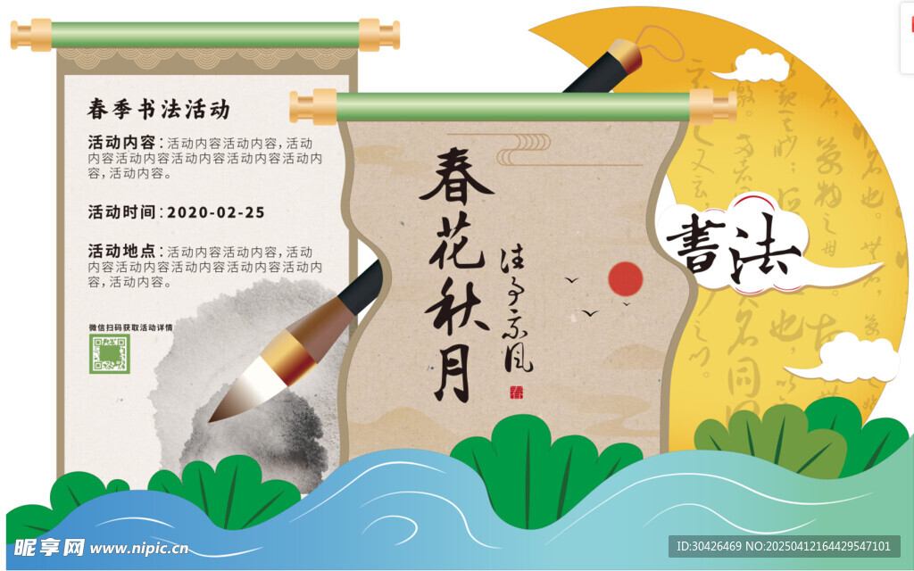 春季书法赛背景板美陈