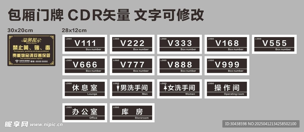 包厢门牌
