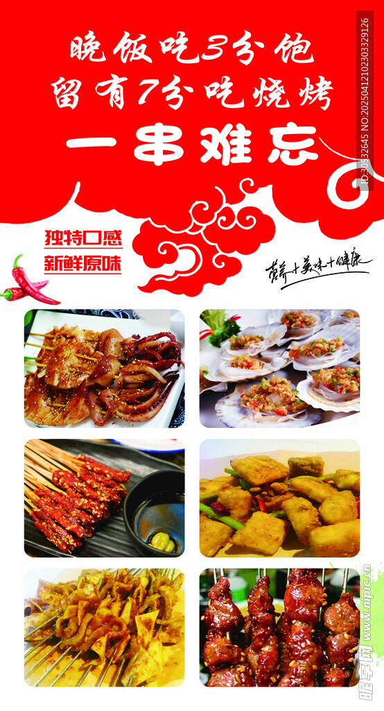烤串炸串灯箱