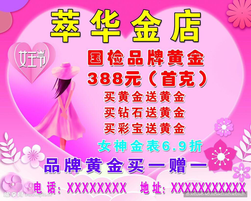 萃华金店
