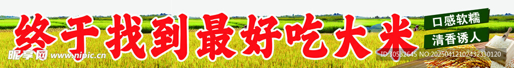 大米背景