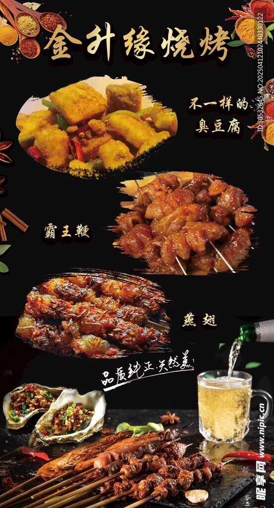 烧烤海报
