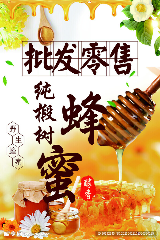 蜂蜜不干胶