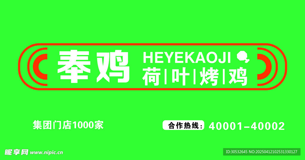荷叶烤鸡门头