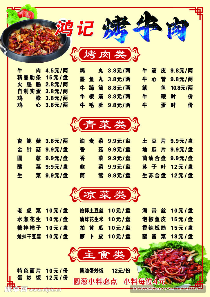 烤肉菜单 