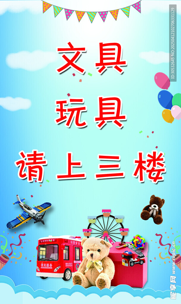 文具店海报