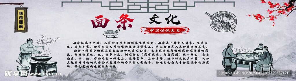面条文化展板