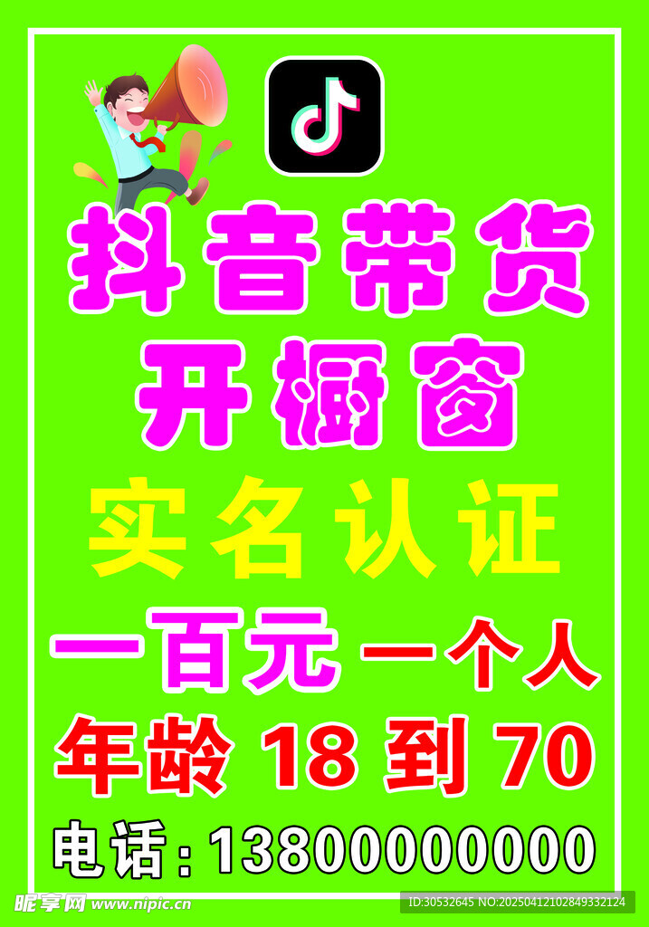 抖音带货
