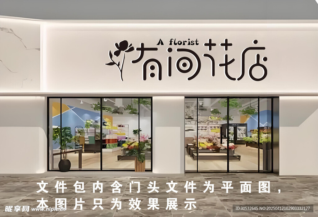 有间花店