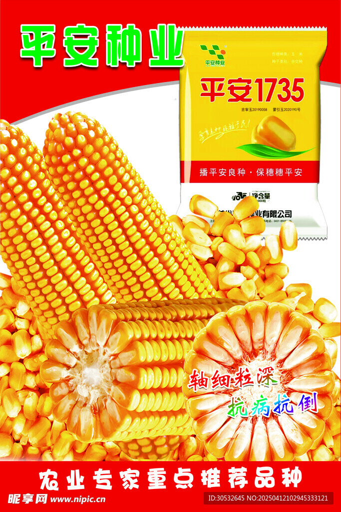 种子海报