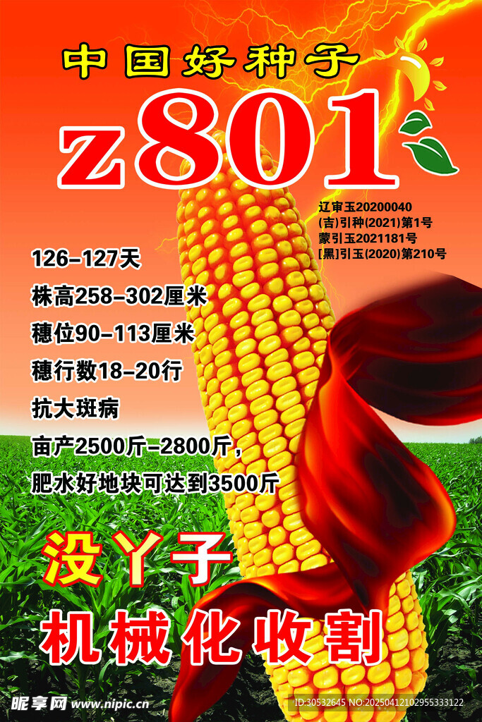 种子海报