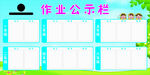 作业公标栏