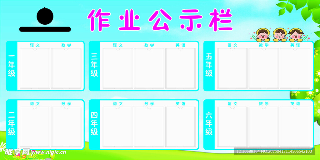 作业公标栏