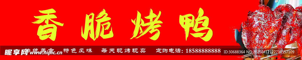 烤鸭招牌
