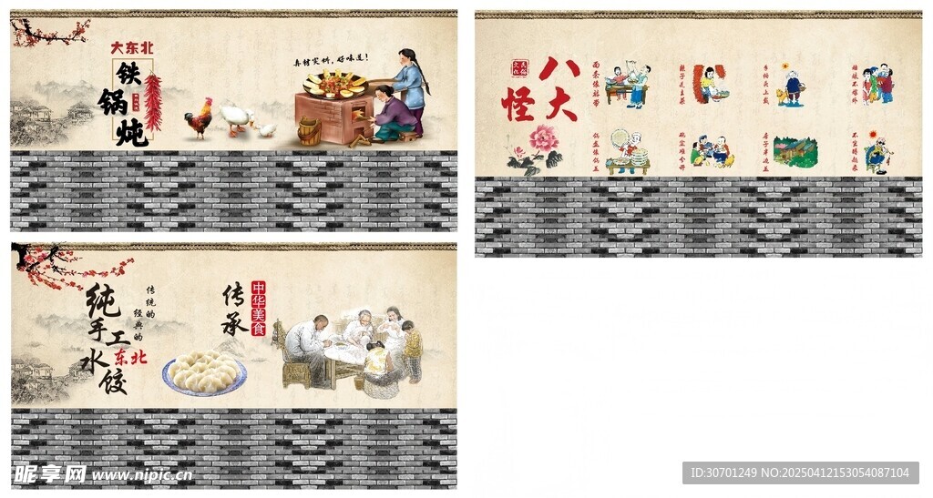 东北文化墙面装饰