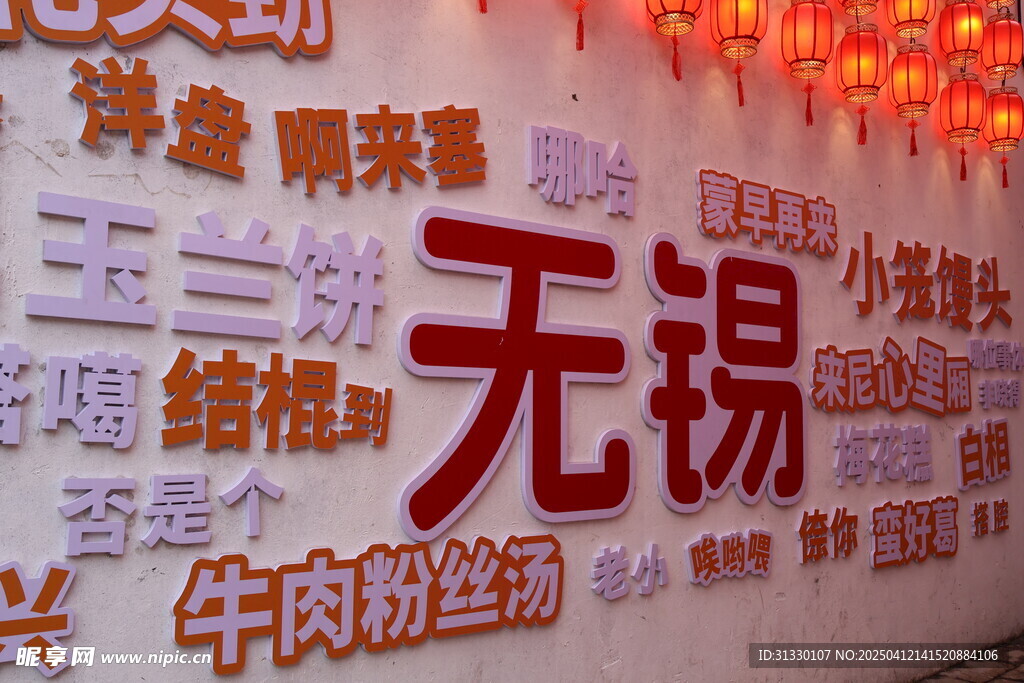 无锡方言