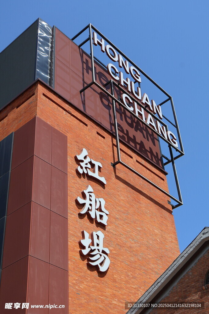 无锡红船厂