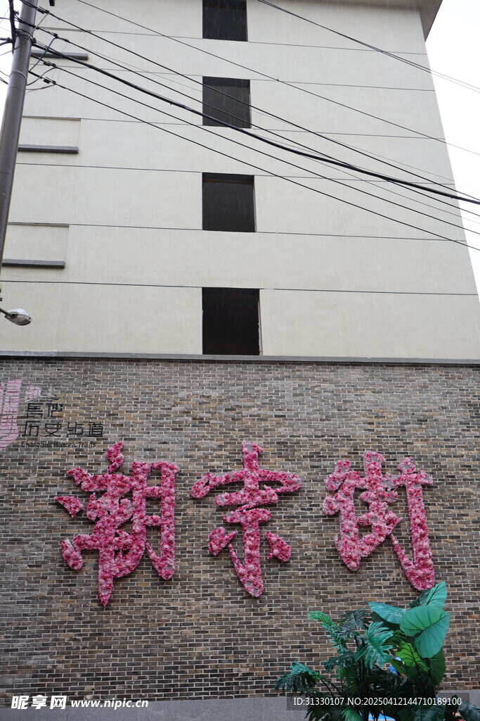 潮宗街