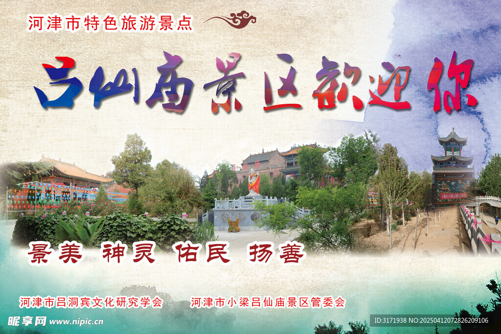 庙宇广告