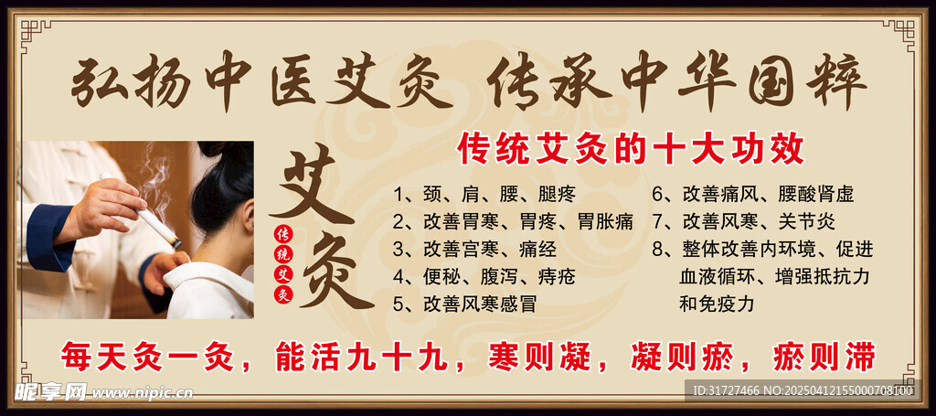 艾灸展板养生中医