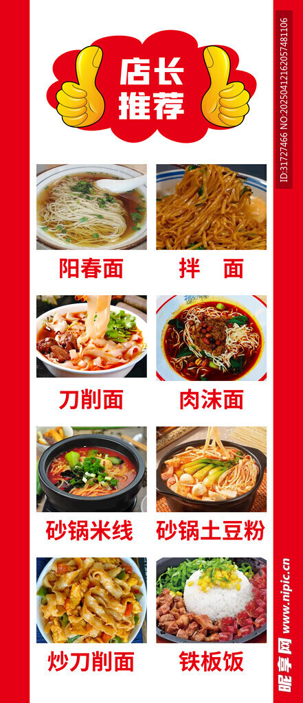 米线刀削面阳春面展板灯箱
