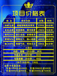 足浴价格表
