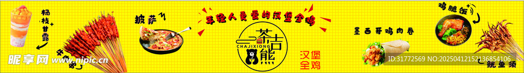 炸鸡店海报