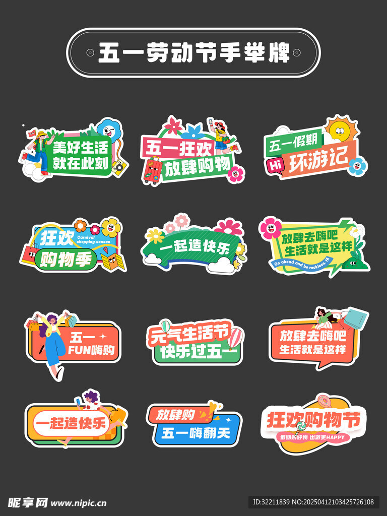 五一劳动节手举牌