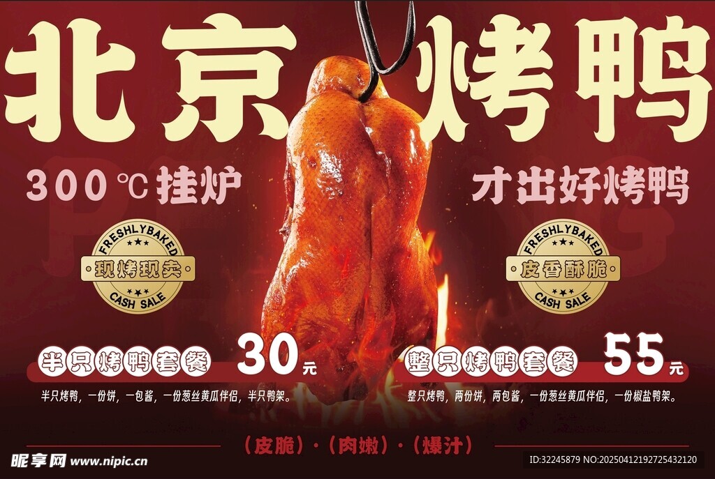 烤鸭海报广告灯箱图片