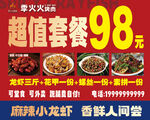 超值龙虾套餐   