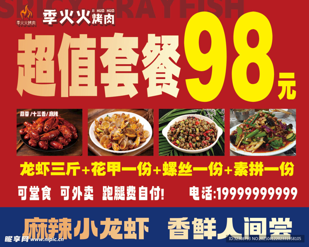 超值龙虾套餐   