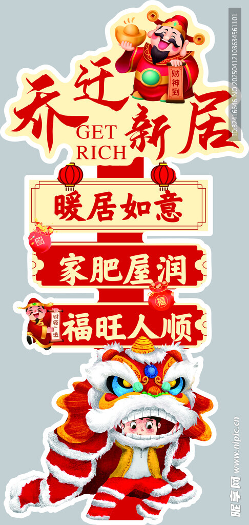 乔迁新居立牌
