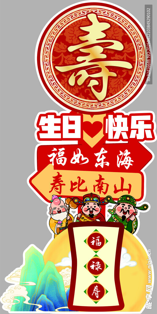 寿宴立柱