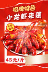 龙虾 海报