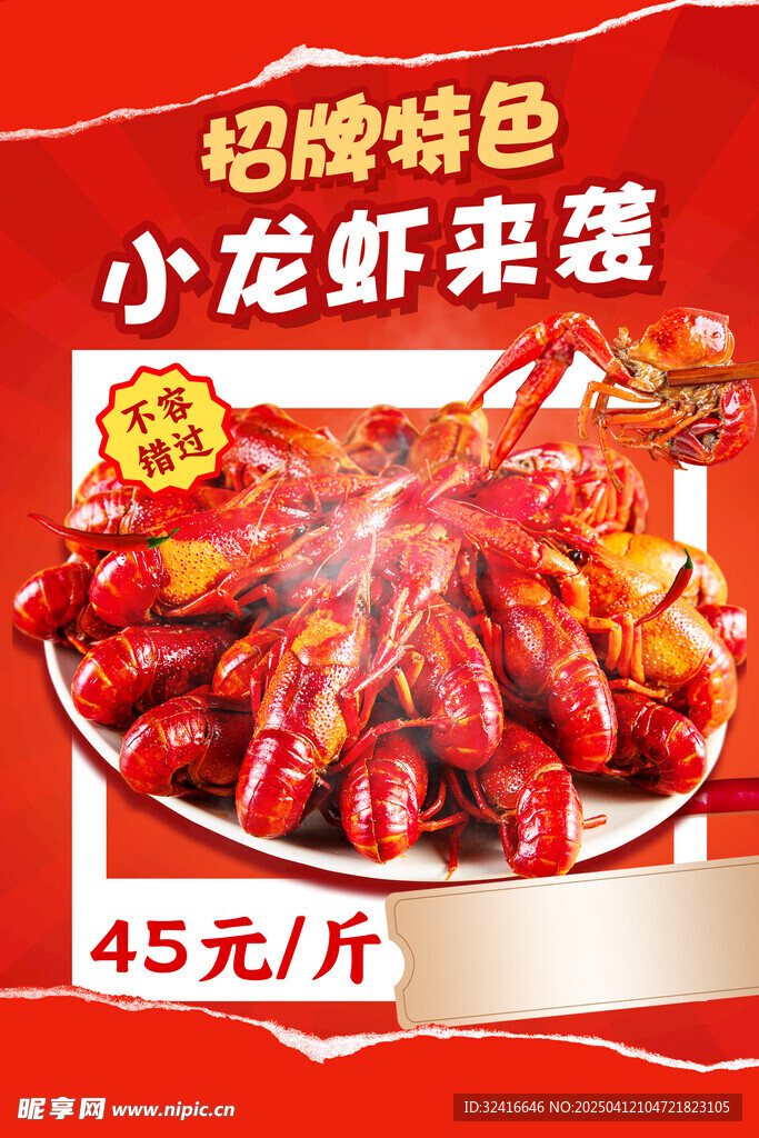 龙虾 海报