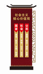 社会主义核心价值观
