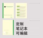 笔记本