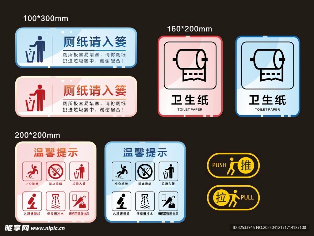 卫生间标识
