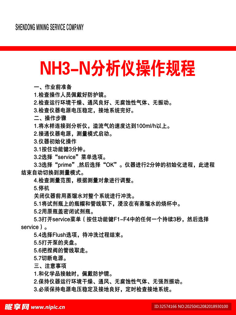 煤矿分析仪操作规程